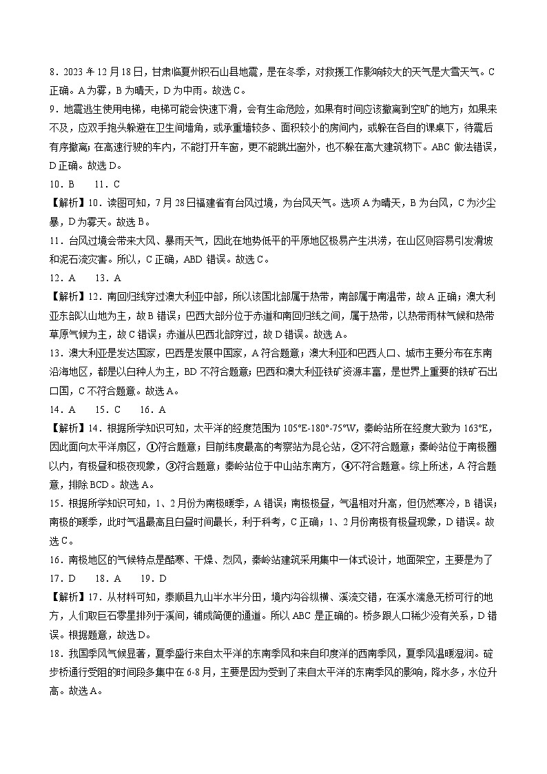 2024年中考考前最后一套押题卷：地理（江苏泰州卷）（全解全析）第2页