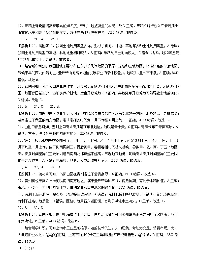 2024年中考考前最后一套押题卷：地理（江苏泰州卷）（全解全析）第3页