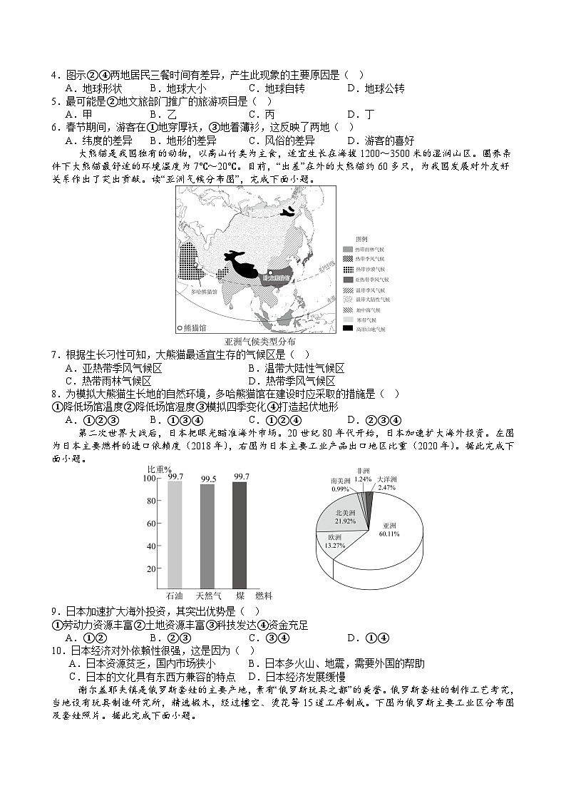 2024年中考考前最后一套押题卷：地理（全国通用卷）（A4考试版）第2页