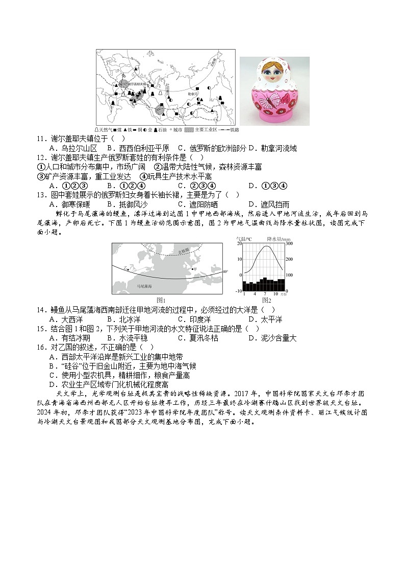 2024年中考考前最后一套押题卷：地理（全国通用卷）（A4考试版）第3页