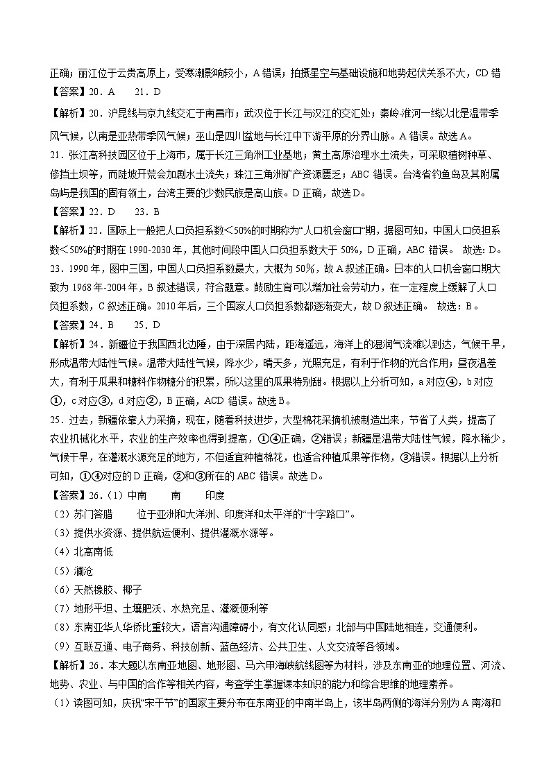 2024年中考考前最后一套押题卷：地理（全国通用卷）（全解全析）第3页