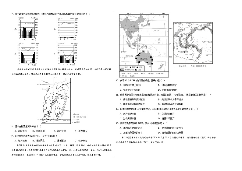 2024年中考考前最后一套押题卷：地理（山东济南卷）（A3考试版）第2页