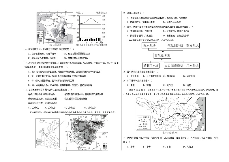 2024年中考考前最后一套押题卷：地理（山东济南卷）（A3考试版）第3页