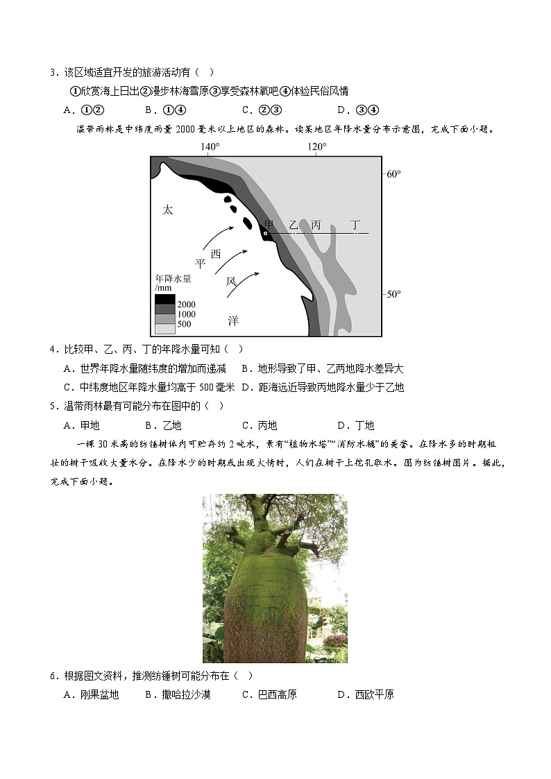 2024年中考考前最后一套押题卷：地理（山东济南卷）（A4考试版）第2页