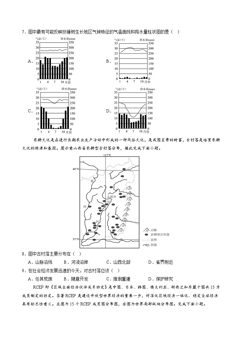 2024年中考考前最后一套押题卷：地理（山东济南卷）（A4考试版）第3页