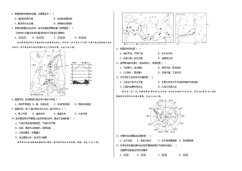 2024年中考考前最后一套押题卷：地理（云南专用卷）（A3考试版）第2页