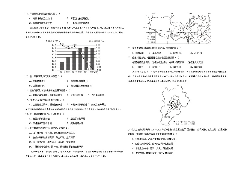 2024年中考考前最后一套押题卷：地理（云南专用卷）（A3考试版）第3页