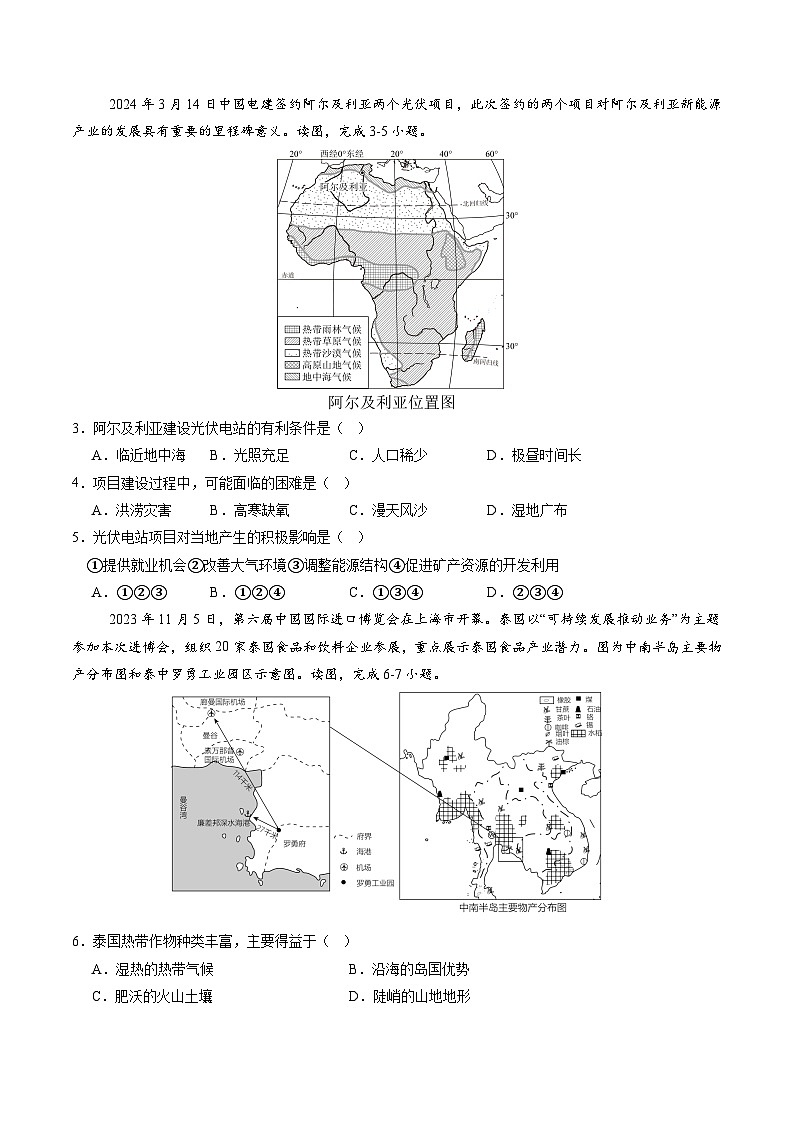 2024年中考考前最后一套押题卷：地理（云南专用卷）（A4考试版）第2页