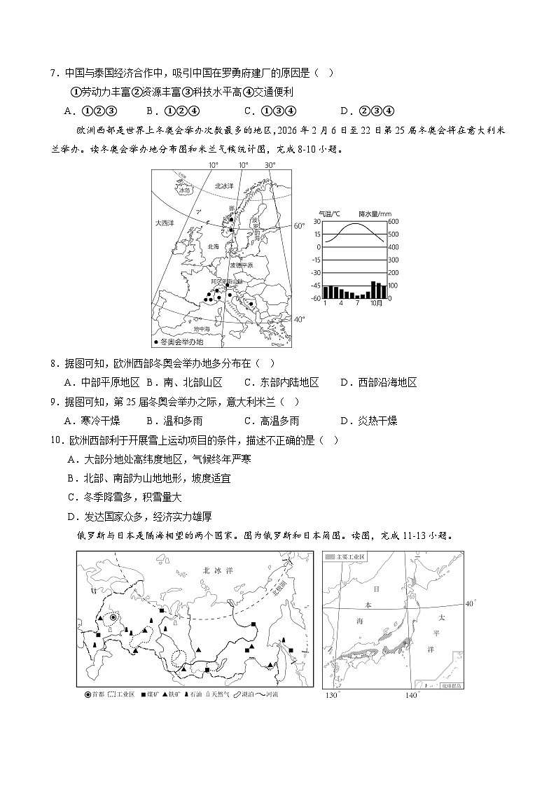 2024年中考考前最后一套押题卷：地理（云南专用卷）（A4考试版）第3页