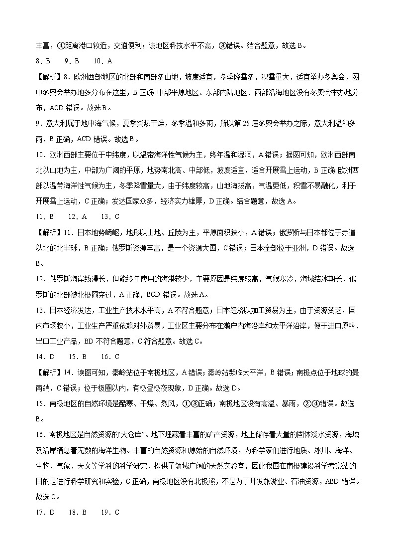 2024年中考考前最后一套押题卷：地理（云南专用卷）（全解全析）第2页