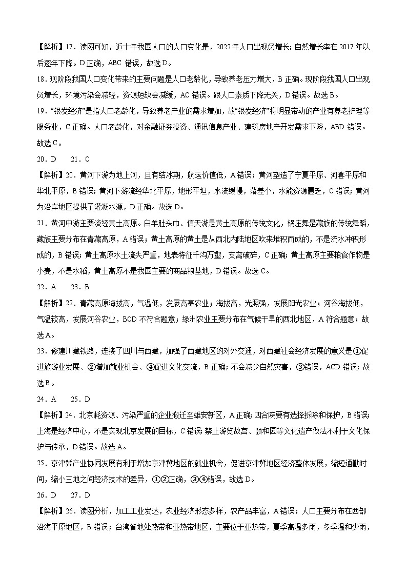 2024年中考考前最后一套押题卷：地理（云南专用卷）（全解全析）第3页