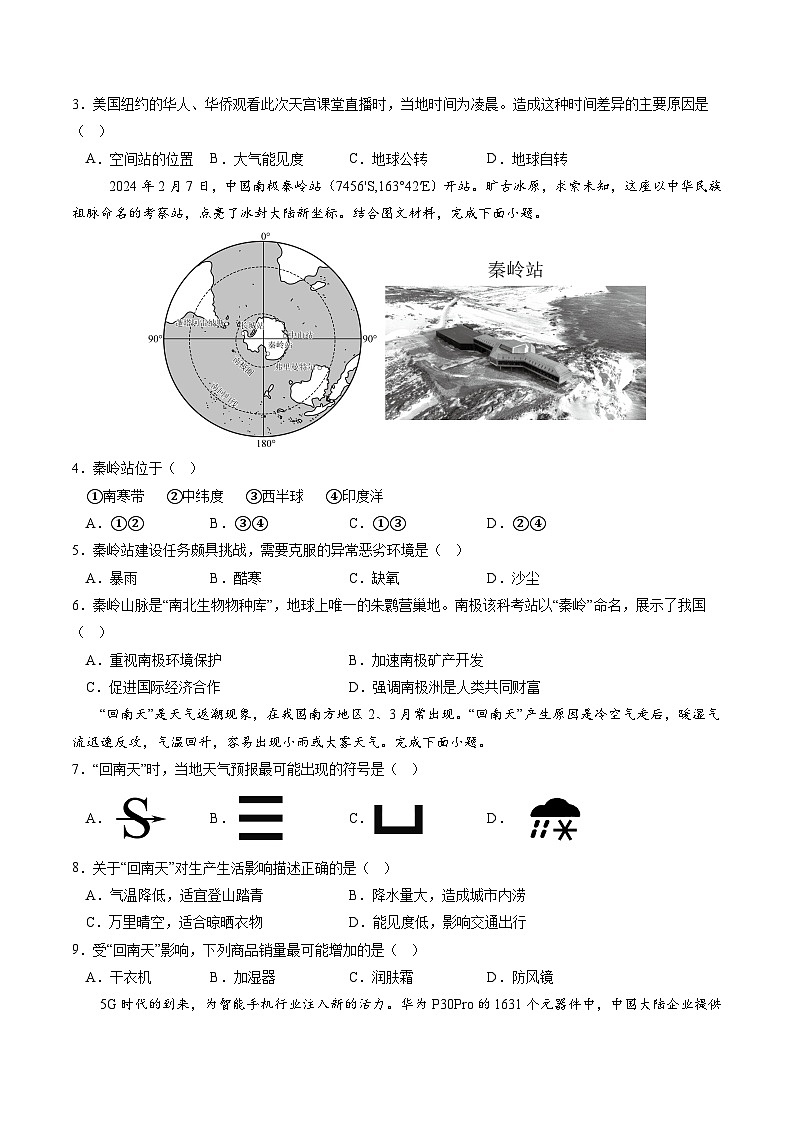 2024年中考考前最后一套押题卷：地理（重庆卷）（A4考试版）第2页