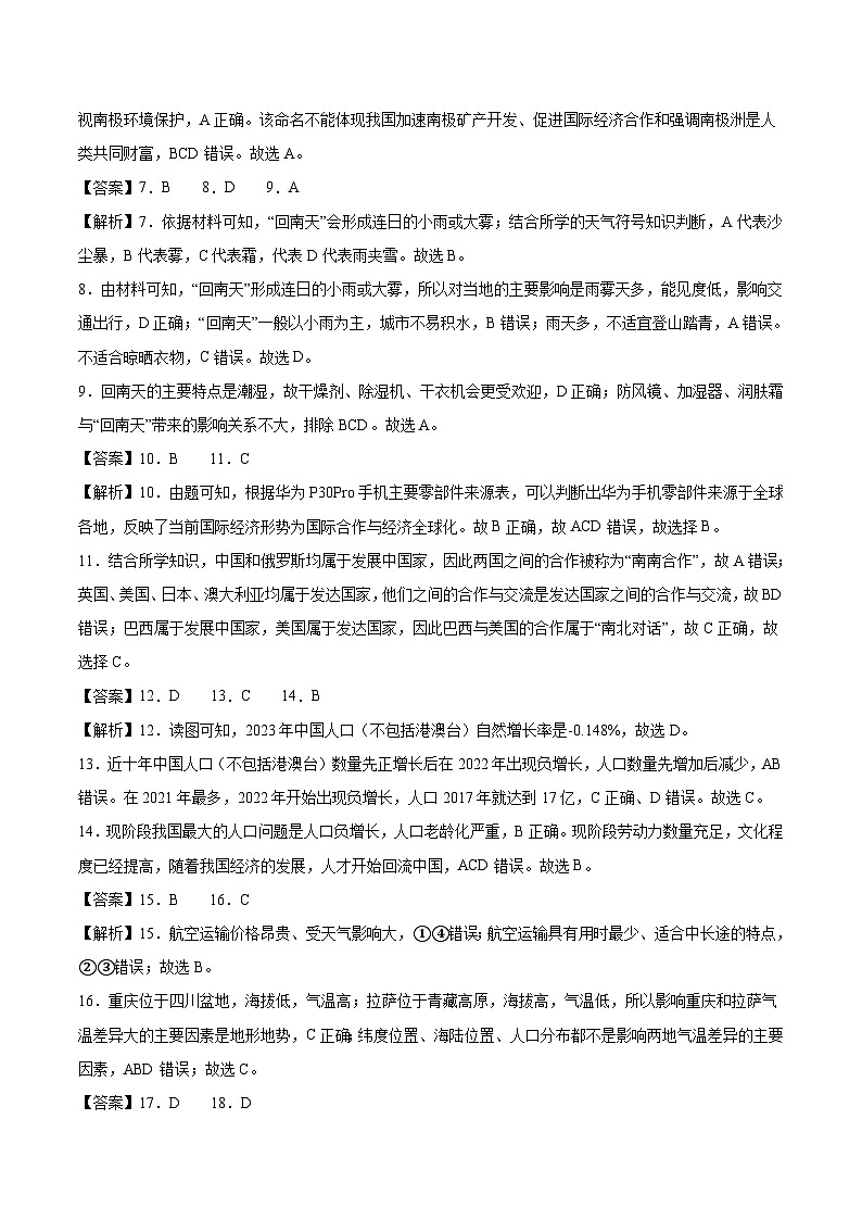 2024年中考考前最后一套押题卷：地理（重庆卷）（全解全析）第2页