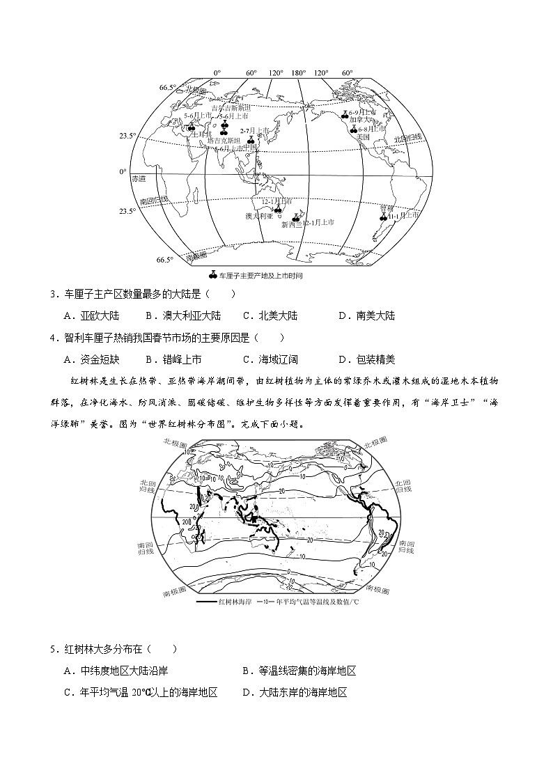 2024年中考押题预测卷（湖南长沙卷）地理（考试版）A402
