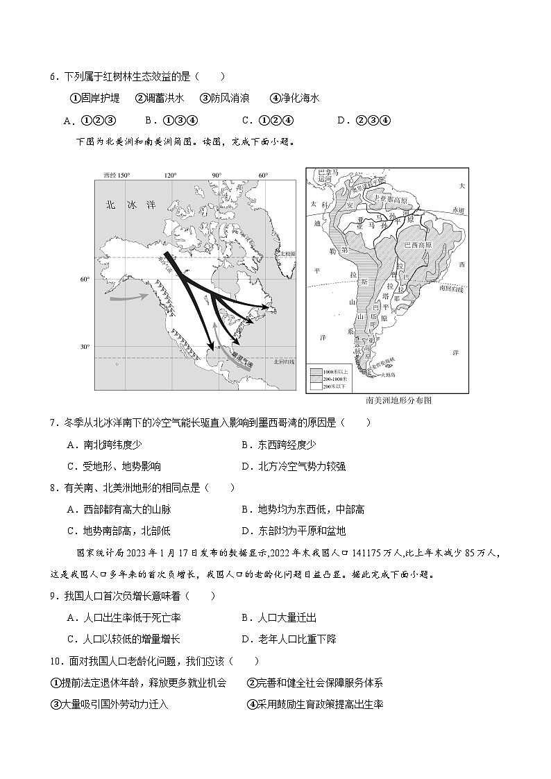 2024年中考押题预测卷（湖南长沙卷）地理（考试版）A403