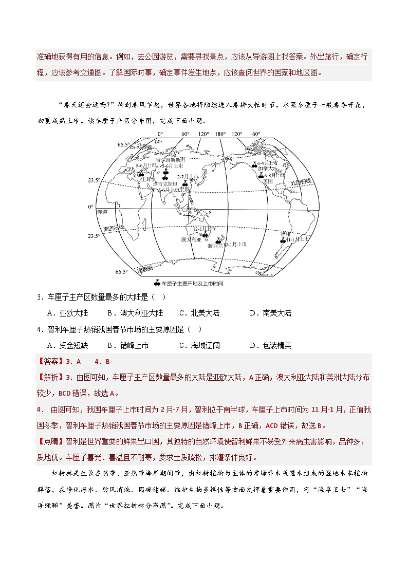 2024年中考押题预测卷（湖南长沙卷）地理（全解全析）第2页