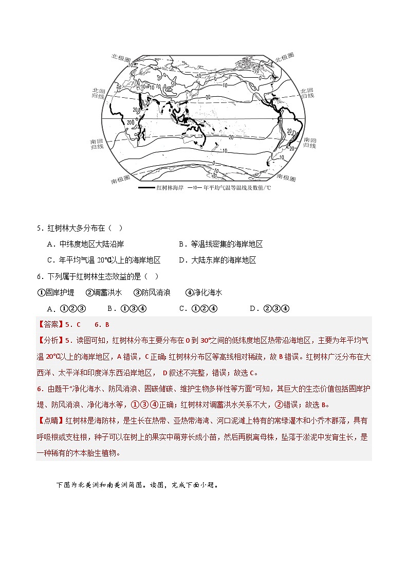 2024年中考押题预测卷（湖南长沙卷）地理（全解全析）第3页