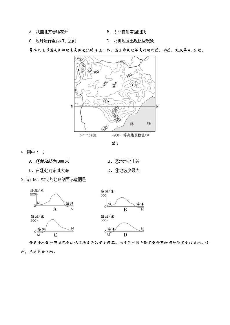 2024年中考押题预测卷01（北京卷）地理（考试版）A4第2页