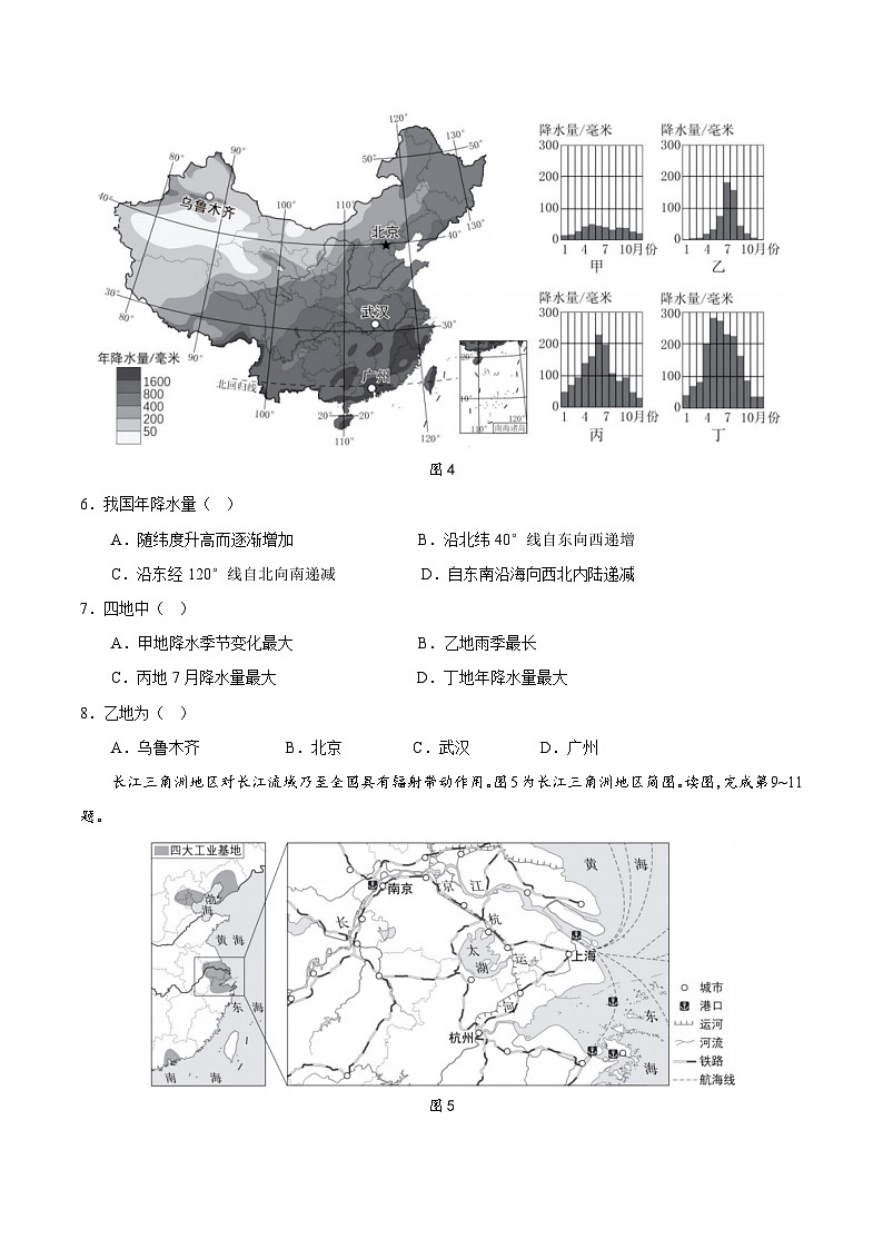 2024年中考押题预测卷01（北京卷）地理（考试版）A4第3页