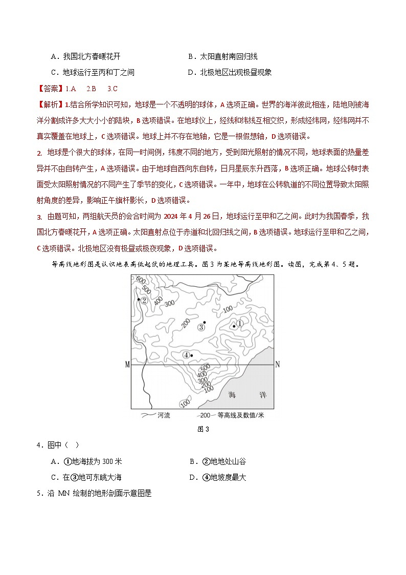 2024年中考押题预测卷01（北京卷）地理（全解全析）02