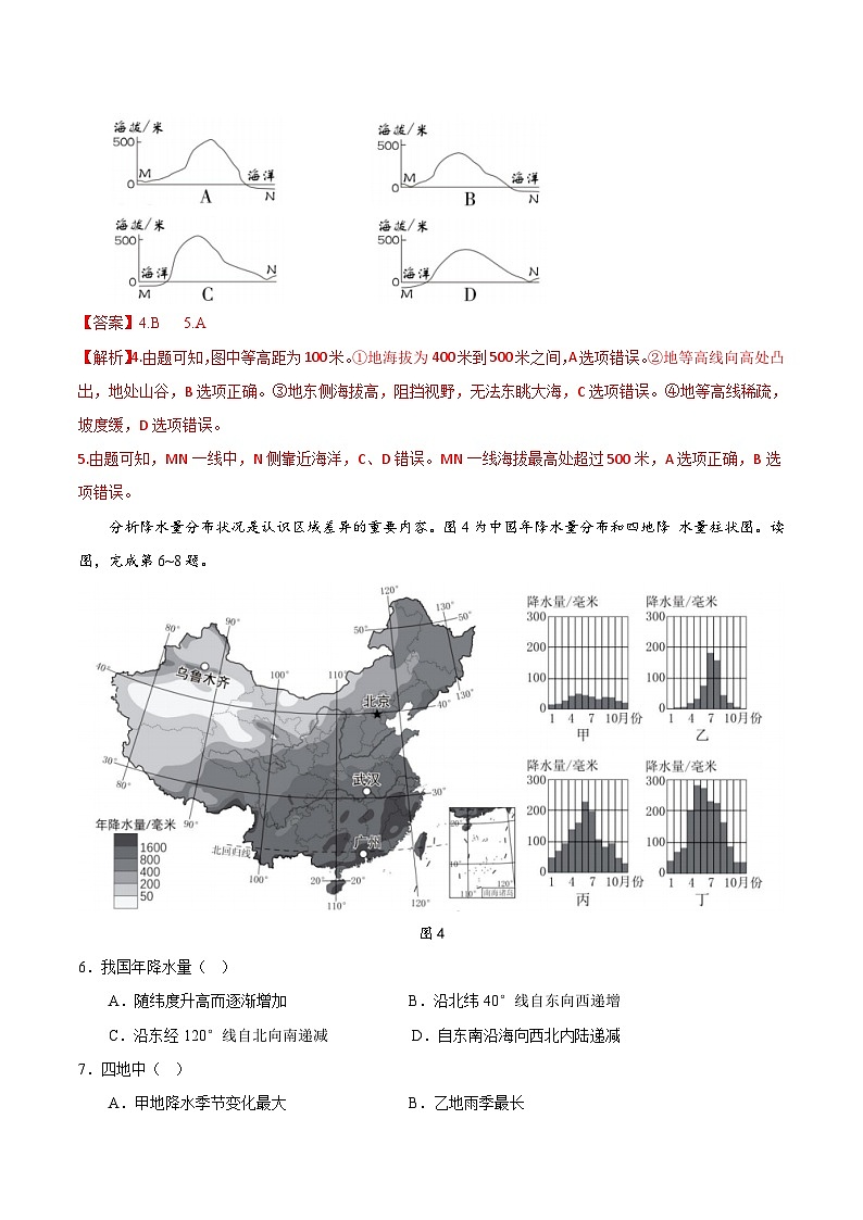 2024年中考押题预测卷01（北京卷）地理（全解全析）03
