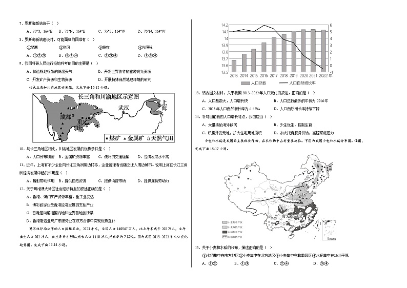2024年中考押题预测卷01（广东卷）地理（考试版）A3第2页