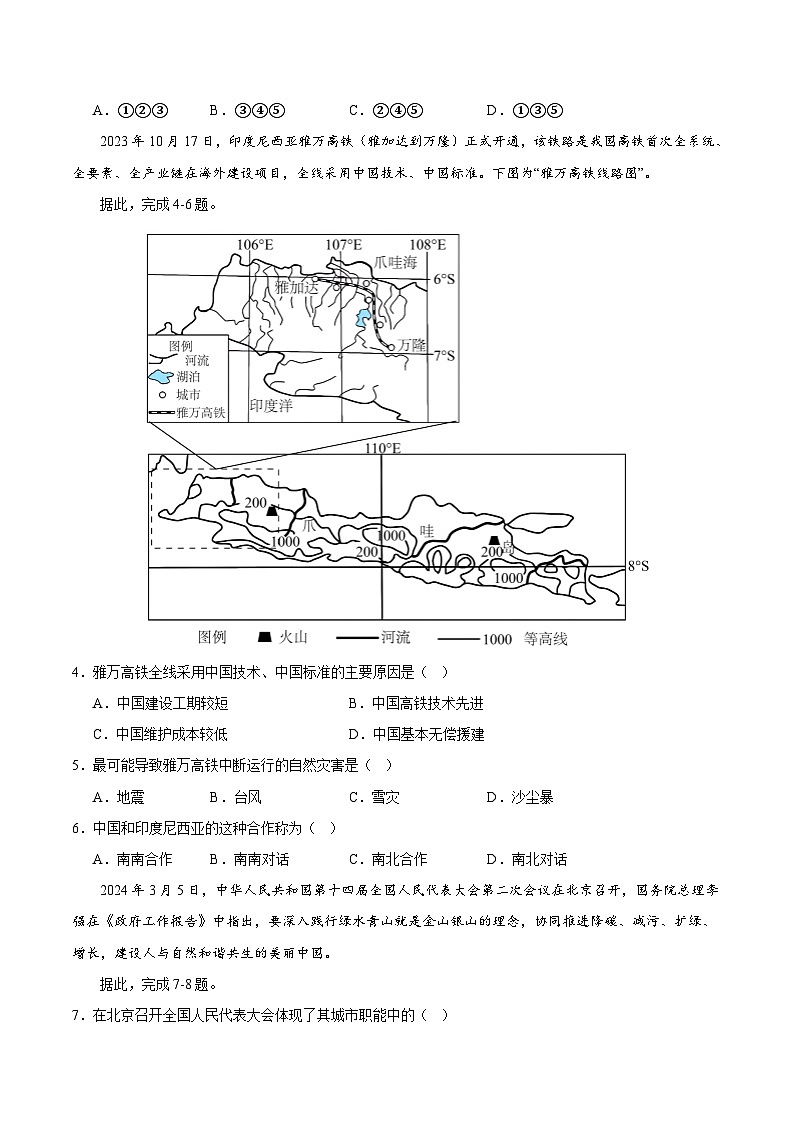 2024年中考押题预测卷01（湖北卷）地理（考试版）A402