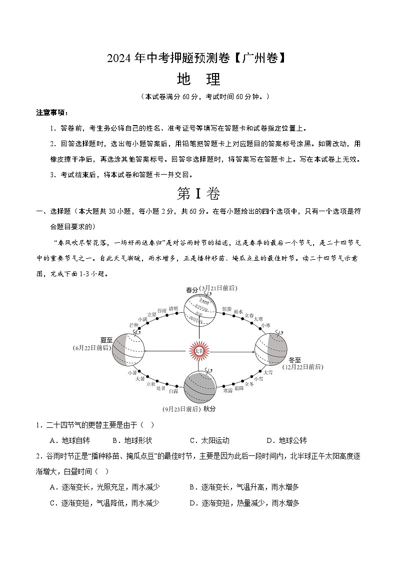 2024年中考押题预测卷01（广州卷）地理（全解全析）01