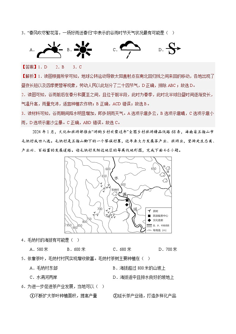 2024年中考押题预测卷01（广州卷）地理（全解全析）02