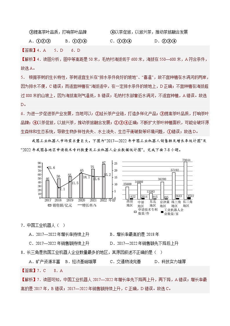 2024年中考押题预测卷01（广州卷）地理（全解全析）03