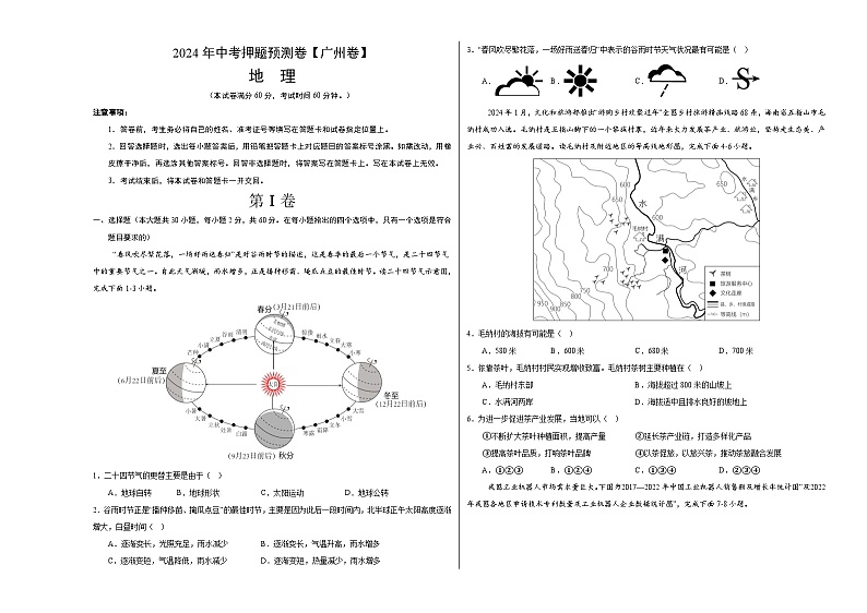 2024年中考押题预测卷01（广州卷）地理（考试版）A301