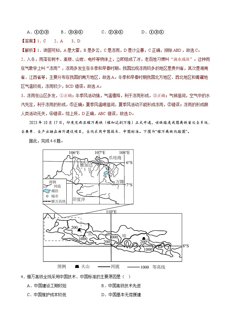 2024年中考押题预测卷01（湖北卷）地理（全解全析）第2页