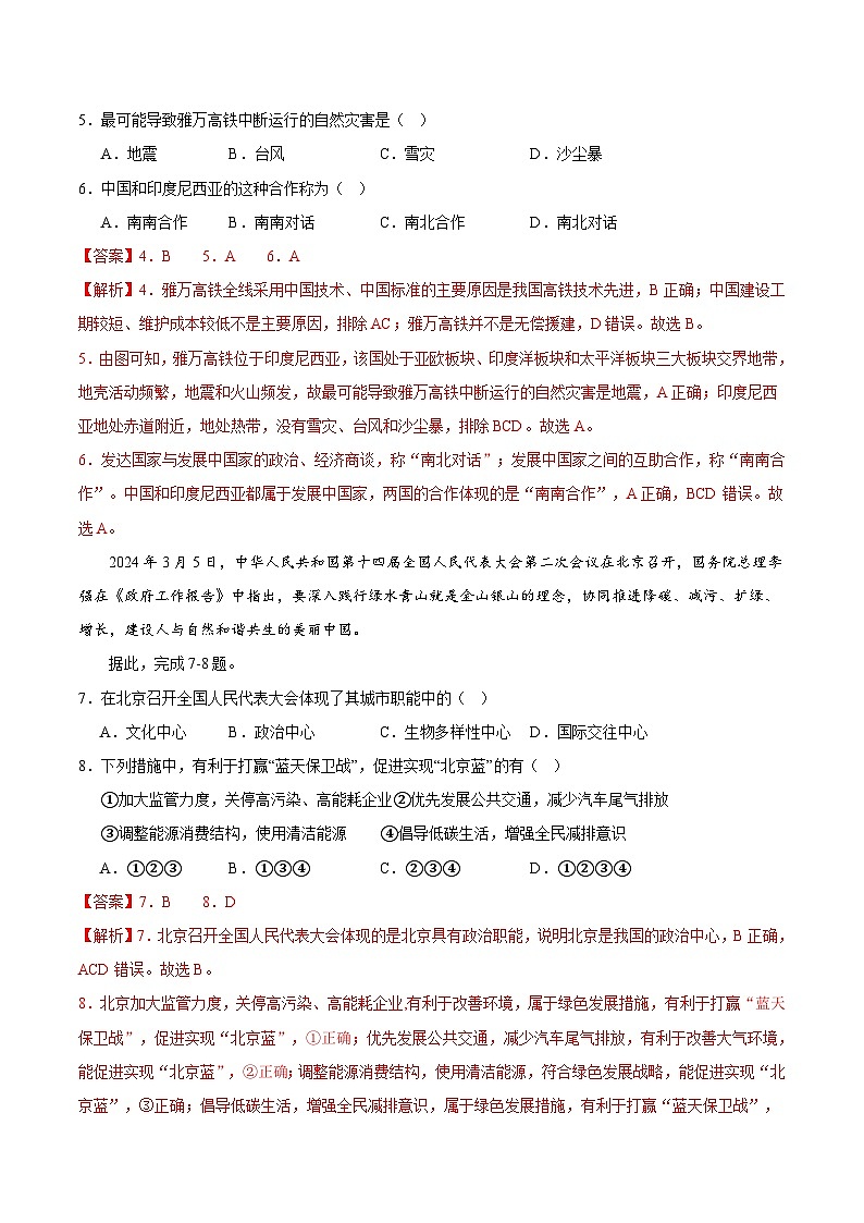 2024年中考押题预测卷01（湖北卷）地理（全解全析）第3页