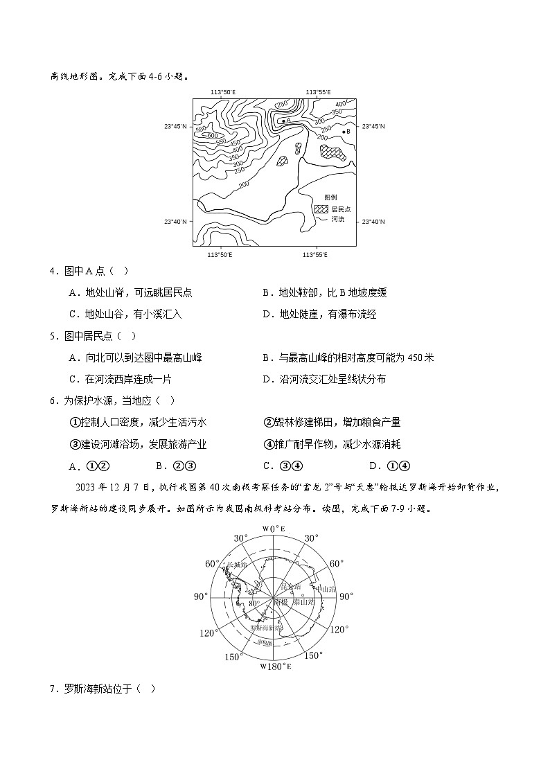 2024年中考押题预测卷01（广东卷）地理（考试版）A4第2页