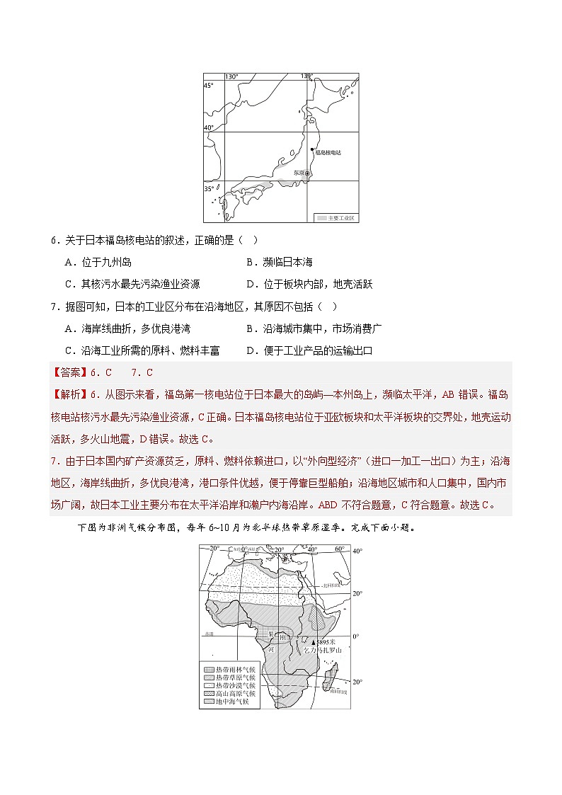 2024年中考押题预测卷01（河北卷）地理（全解全析）03