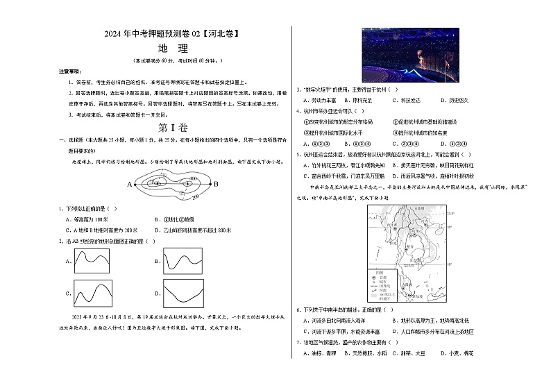 2024年中考押题预测卷02（河北卷）-地理（考试版）A301