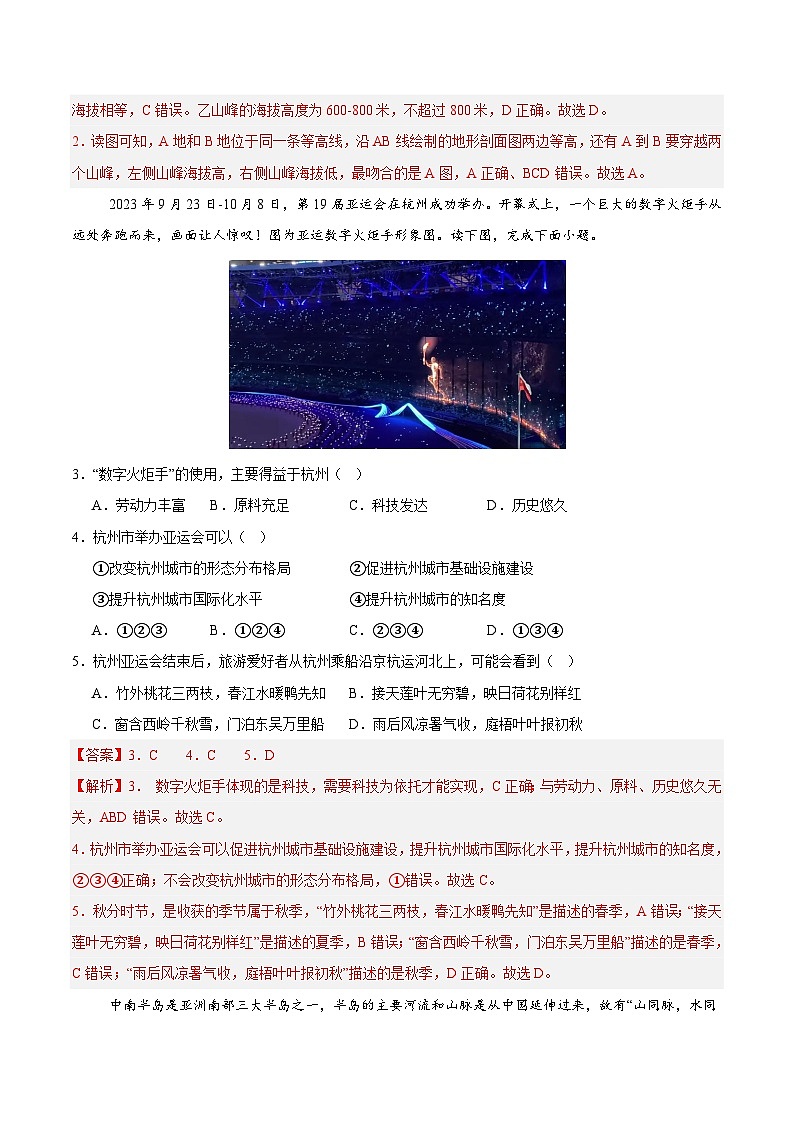 2024年中考押题预测卷02（河北卷）-地理（全解全析）02