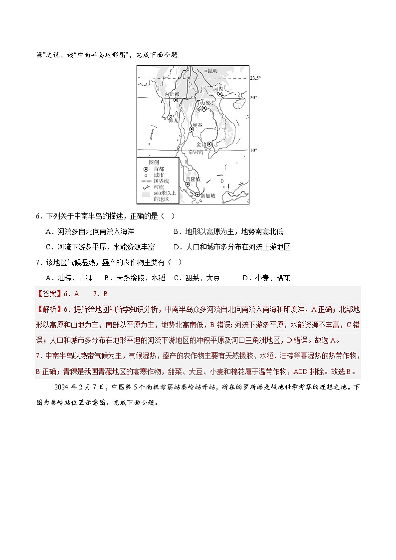 2024年中考押题预测卷02（河北卷）-地理（全解全析）03