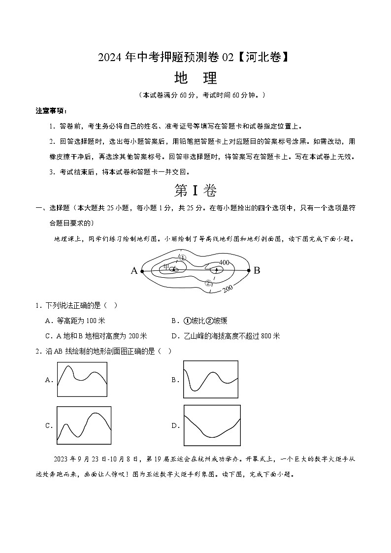 2024年中考押题预测卷02（河北卷）-地理（考试版）A401