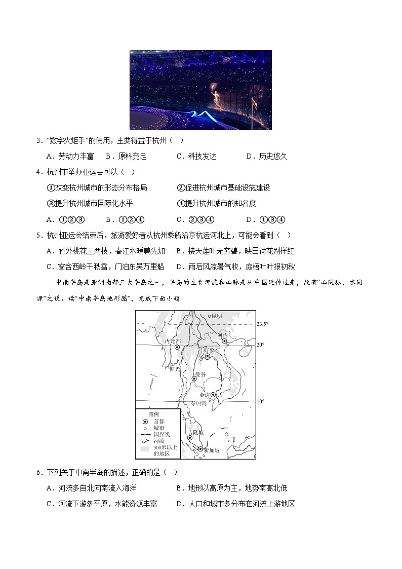 2024年中考押题预测卷02（河北卷）-地理（考试版）A402