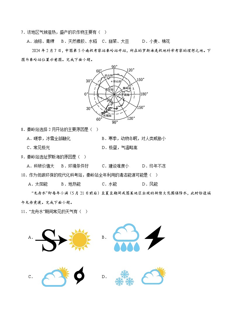 2024年中考押题预测卷02（河北卷）-地理（考试版）A403