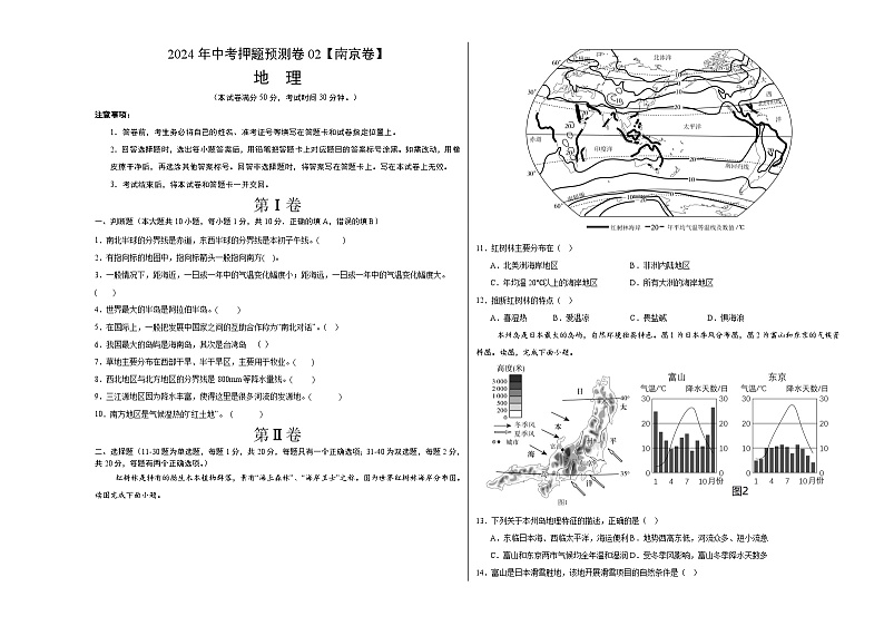 2024年中考押题预测卷02（南京卷）-地理（考试版）A301