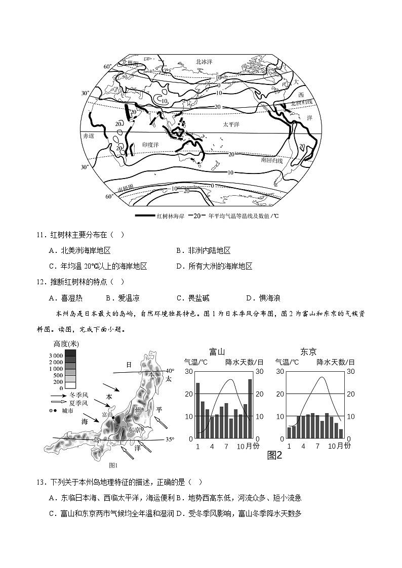 2024年中考押题预测卷02（南京卷）-地理（考试版）A4第2页