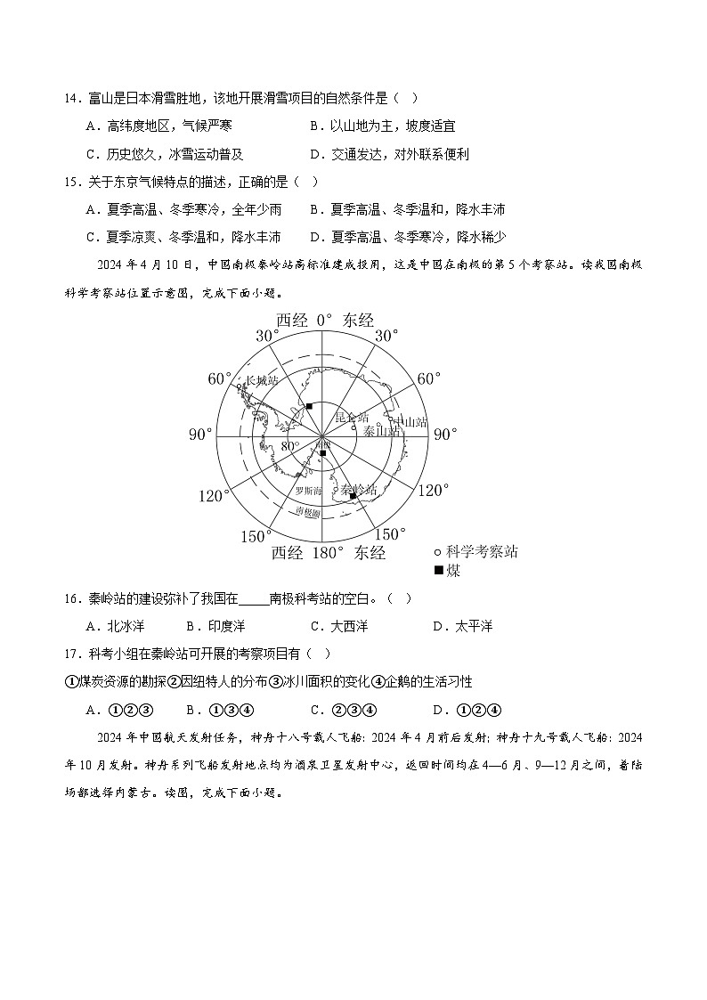 2024年中考押题预测卷02（南京卷）-地理（考试版）A4第3页