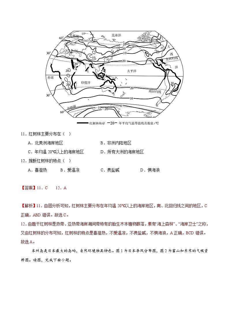 2024年中考押题预测卷02（南京卷）-地理（全解全析）第3页