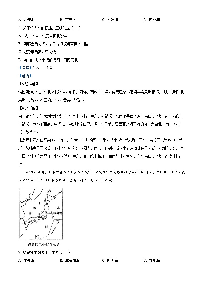广西壮族自治区柳州市铁五中学2023-2024学年七年级下学期期中地理试题（解析版）第3页