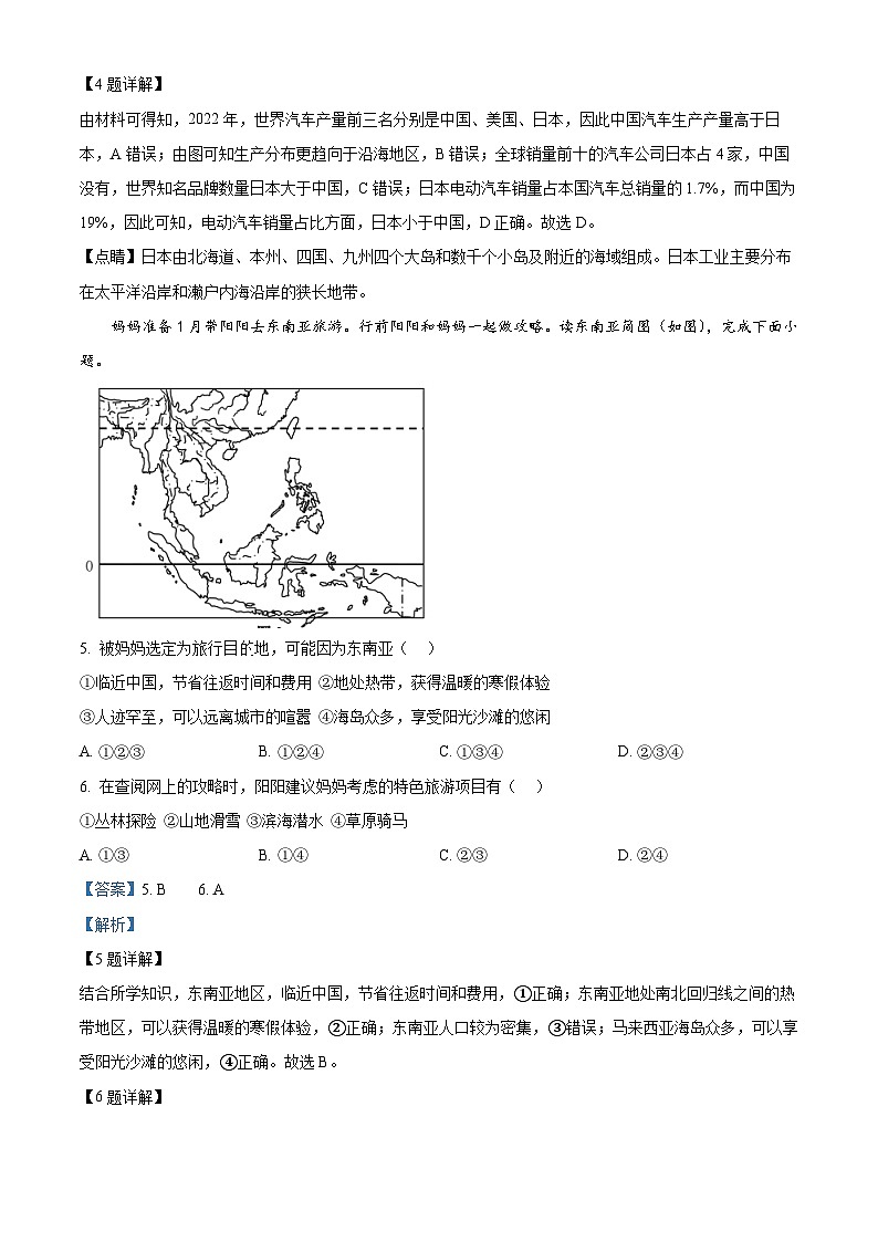 湖北省利川市民族实验中学教联体2023-2024学年七年级下学期期中地理试卷（原卷版+解析版）03