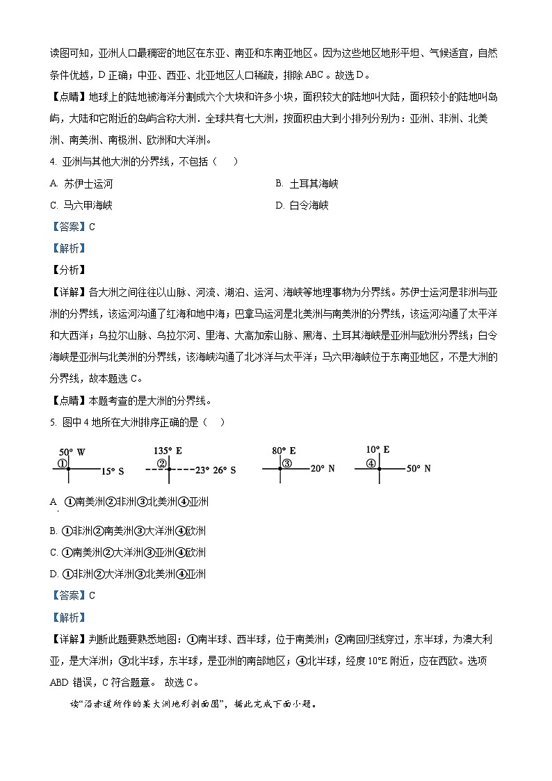 山东省聊城市东阿县2023-2024学年七年级下学期期中地理试题（解析版）第2页