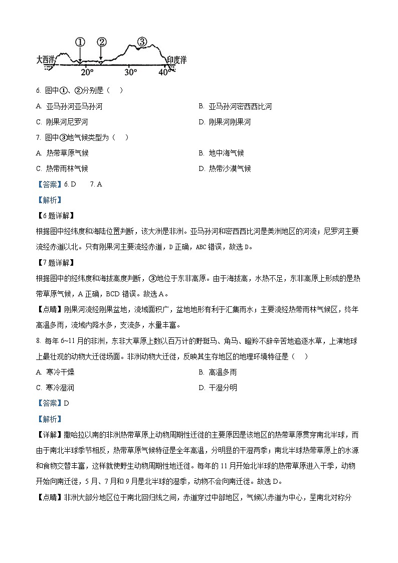 山东省聊城市东阿县2023-2024学年七年级下学期期中地理试题（解析版）第3页