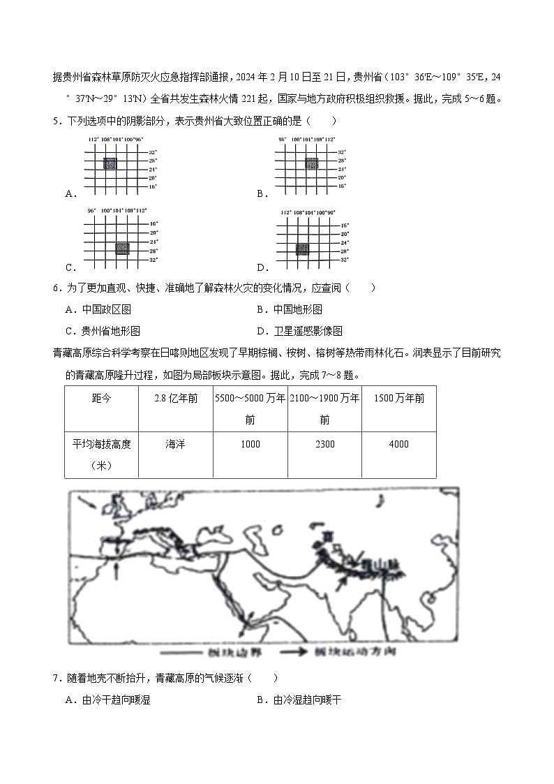 2024年山东省济南市长清区中考二模地理试卷02